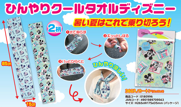 100景品　ひんやりクールタオル　ディズニー